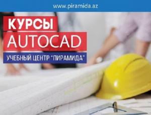 Компьютерные курсы Autocad